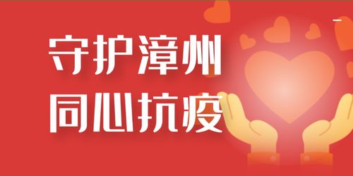 守護(hù)漳州，同心抗疫 餐飲及食品經(jīng)營單位疫情防控警示指南